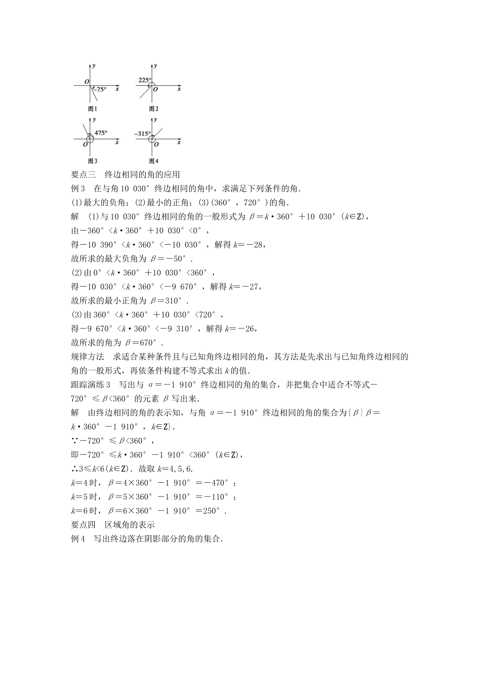 高中数学 第一章 三角函数 1.1.1 任意角学案 苏教版必修4-苏教版高一必修4数学学案_第3页