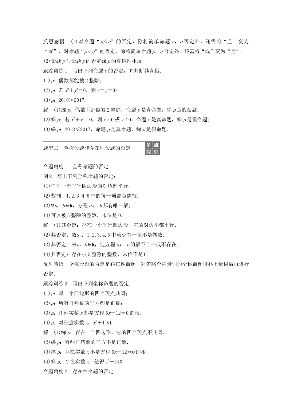 高中数学 第一章 常用逻辑用语 1.2.2“非”（否定）学案（含解析）新人教B版选修1-1-新人教B版高二选修1-1数学学案_第2页