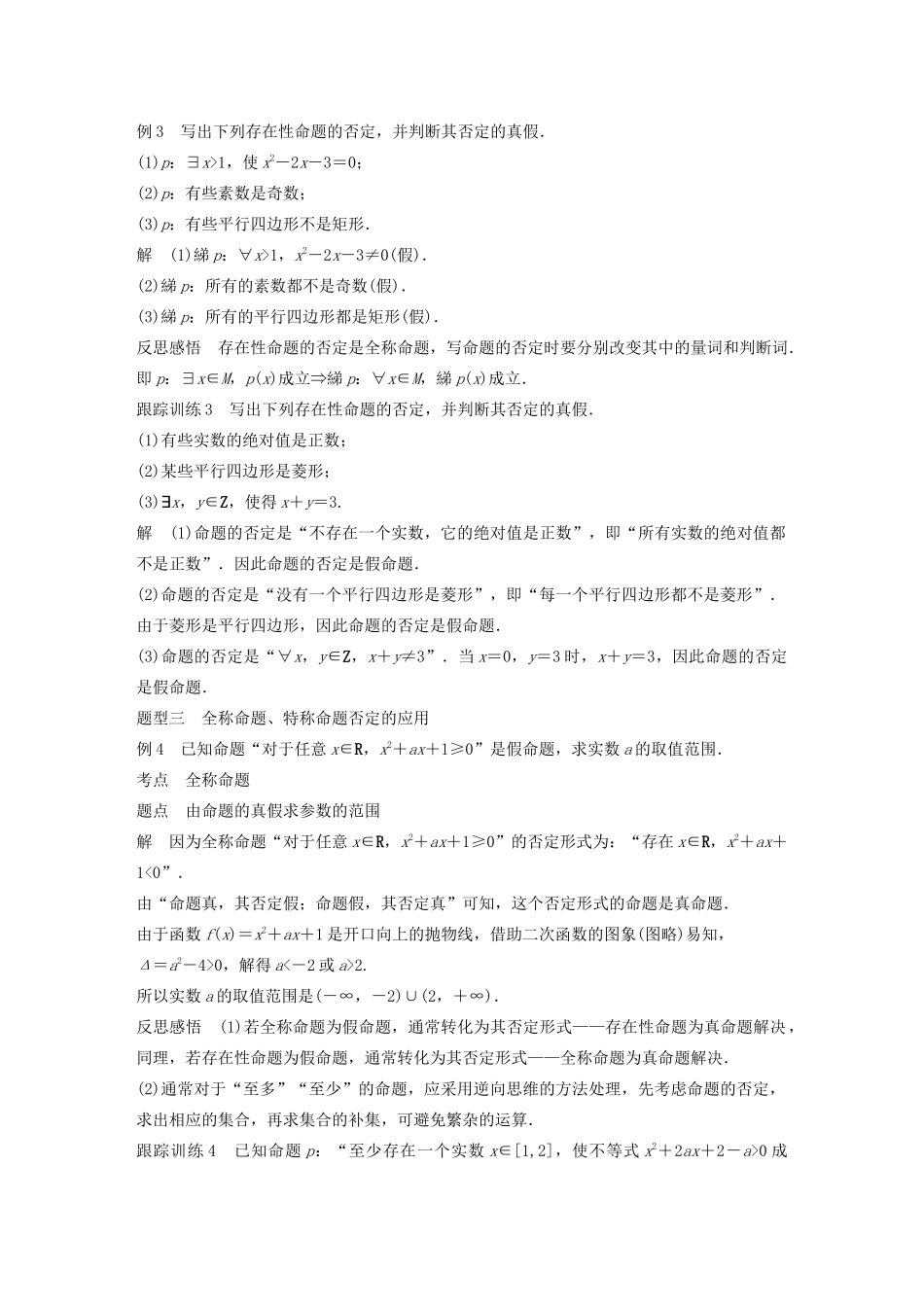高中数学 第一章 常用逻辑用语 1.2.2“非”（否定）学案（含解析）新人教B版选修1-1-新人教B版高二选修1-1数学学案_第3页
