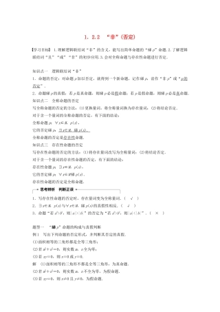 高中数学 第一章 常用逻辑用语 1.2.2“非”（否定）学案（含解析）新人教B版选修1-1-新人教B版高二选修1-1数学学案