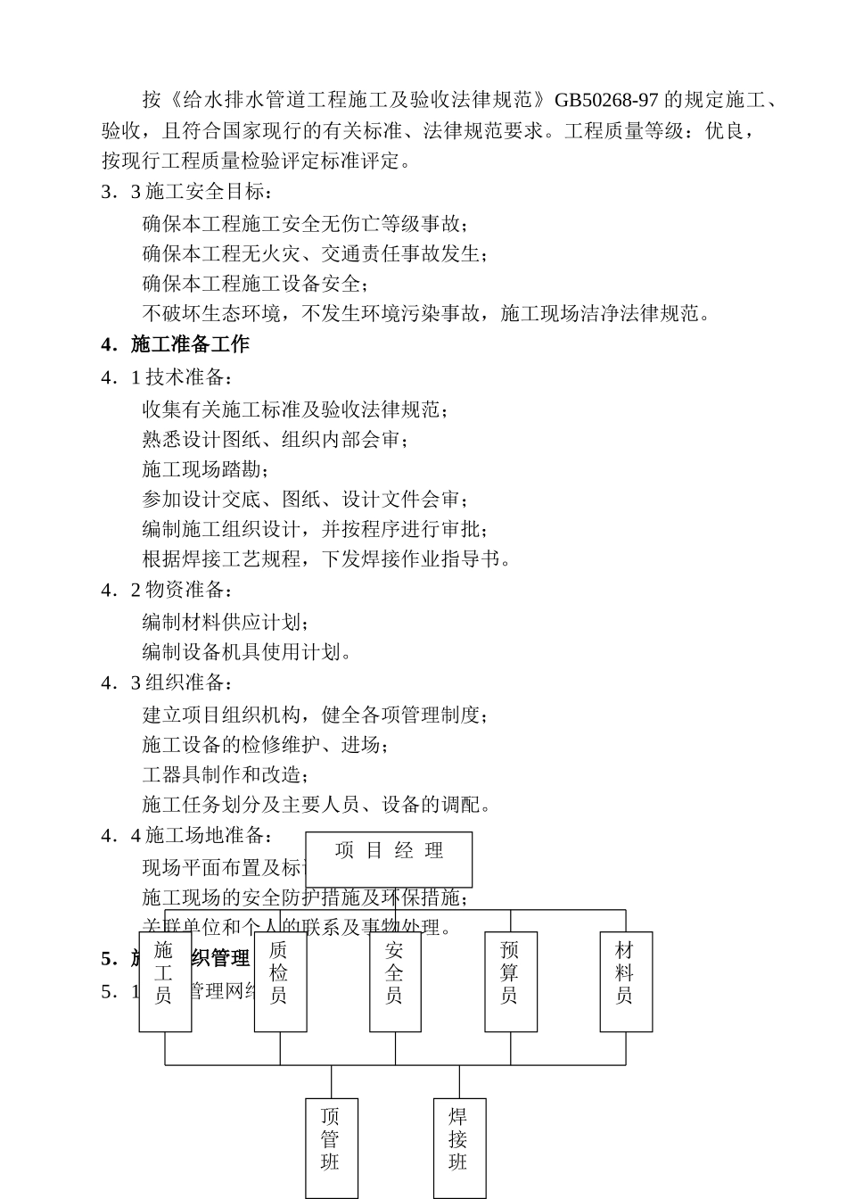 水厂管道改造工程过路顶管施工组织设计p_第2页