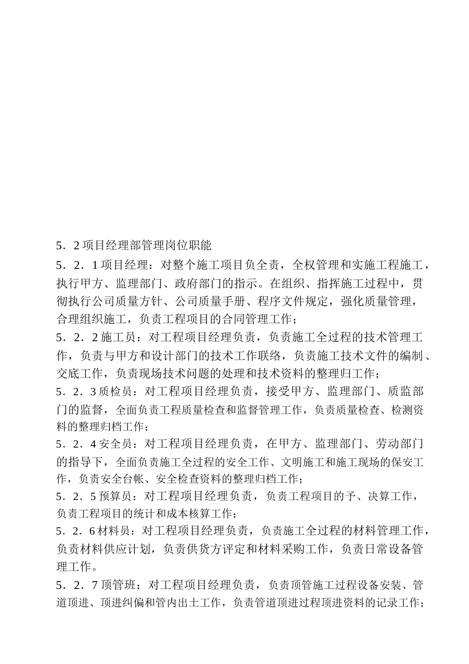 水厂管道改造工程过路顶管施工组织设计p_第3页