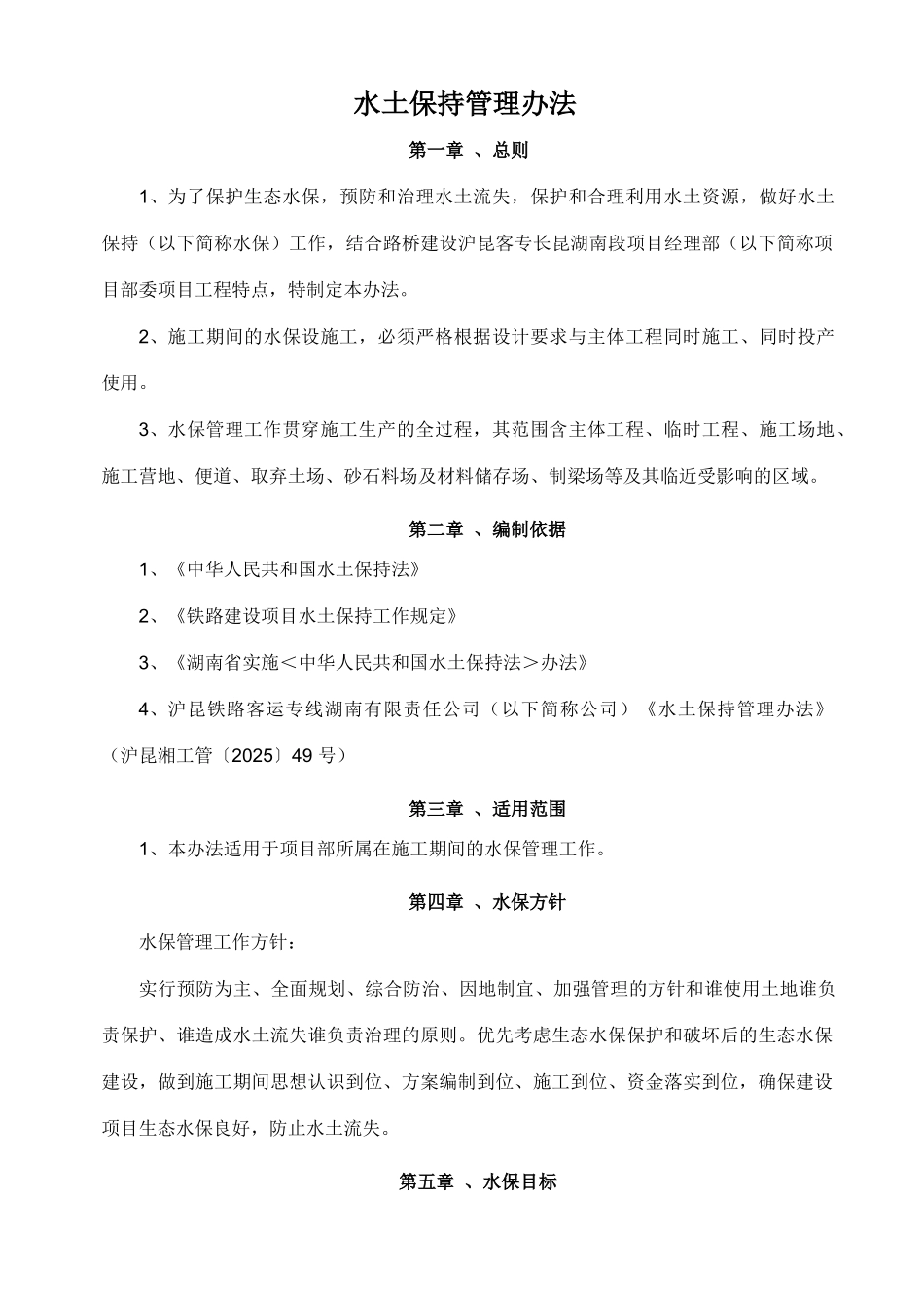 水土保持管理办法_第2页