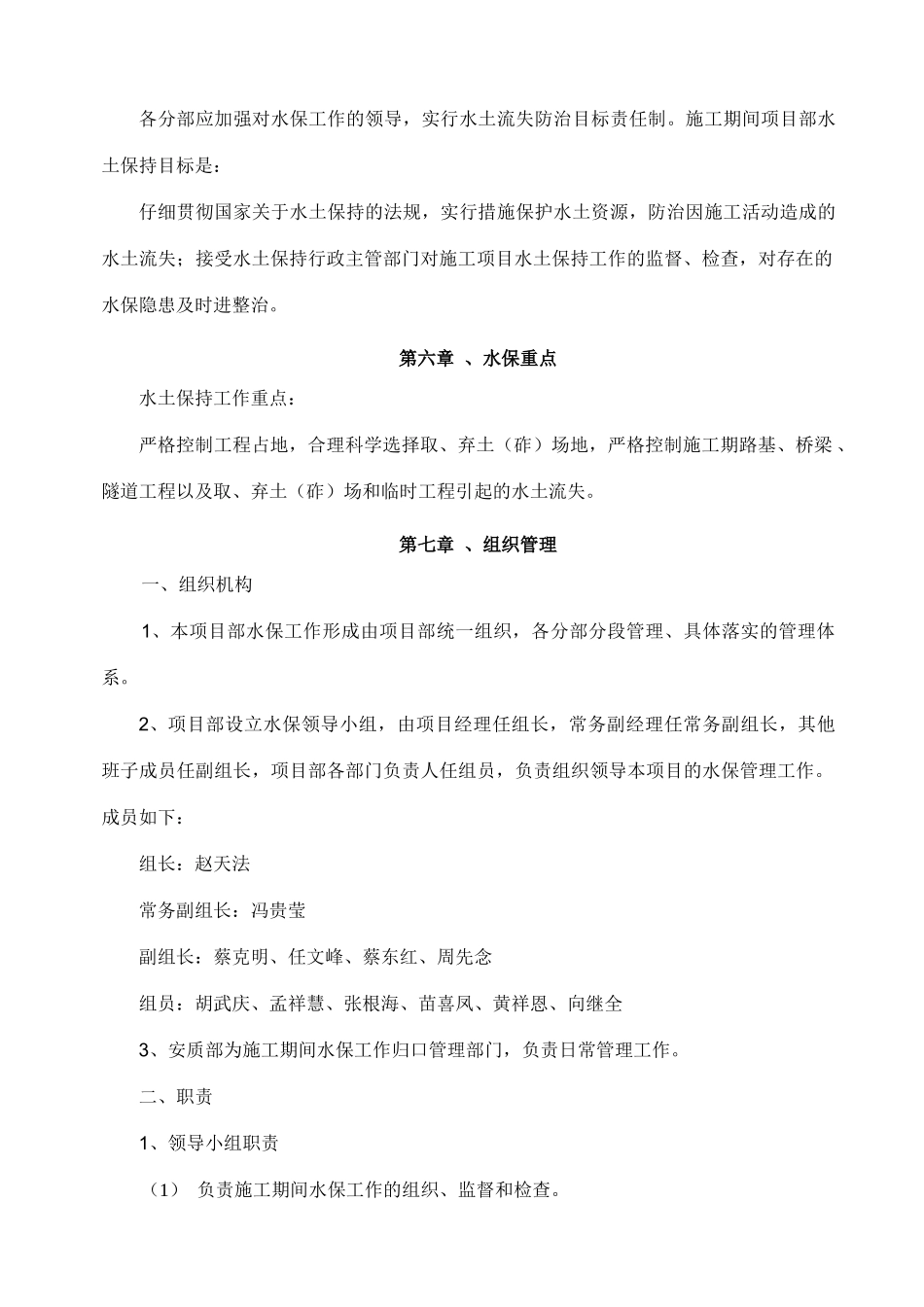 水土保持管理办法_第3页