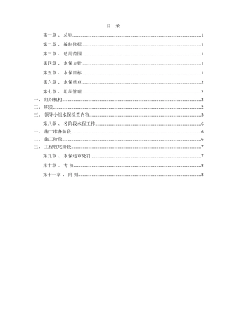 水土保持管理办法