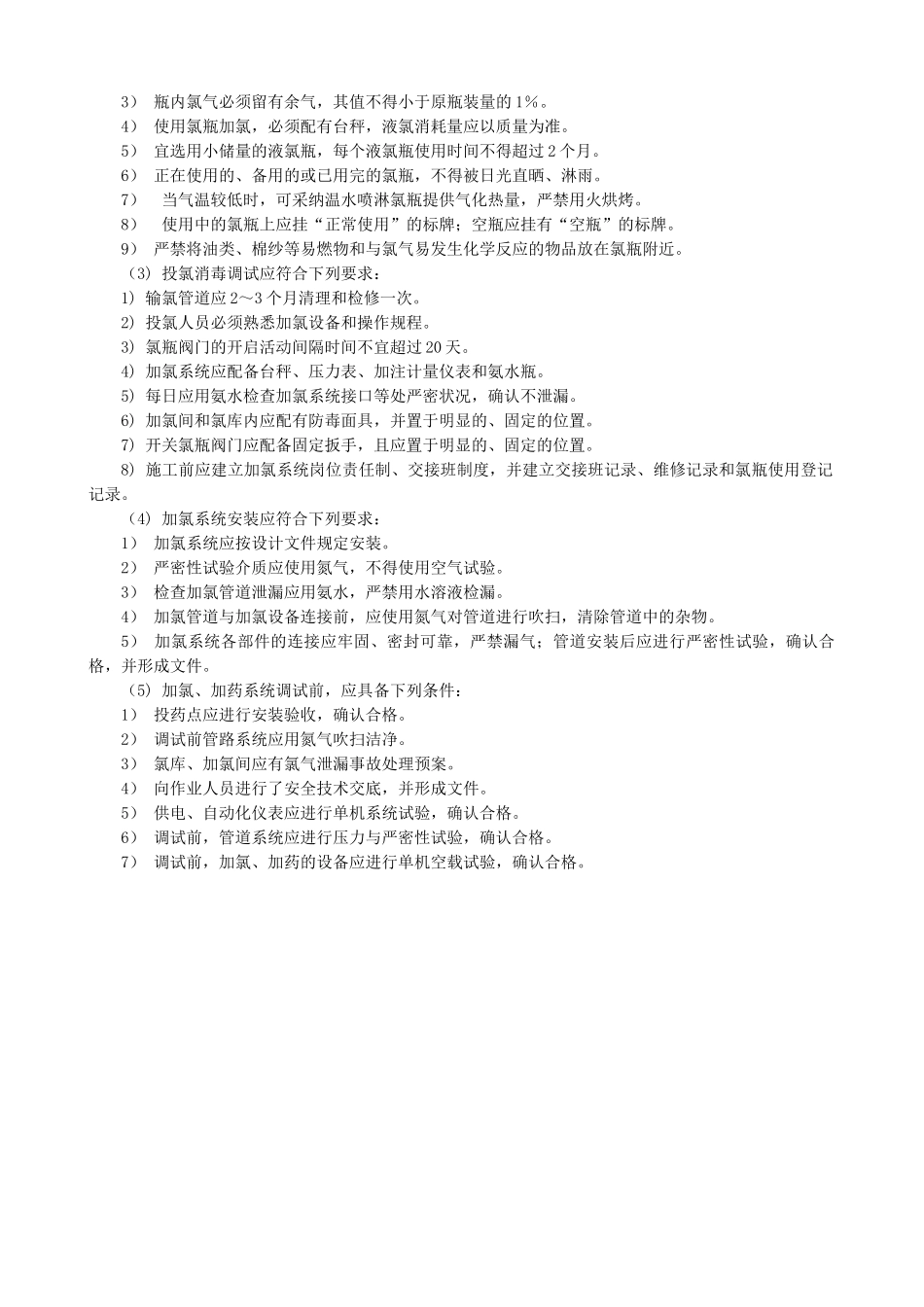 水处理工艺结构施工安全技术交底_第3页
