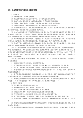 水处理工艺结构施工安全技术交底
