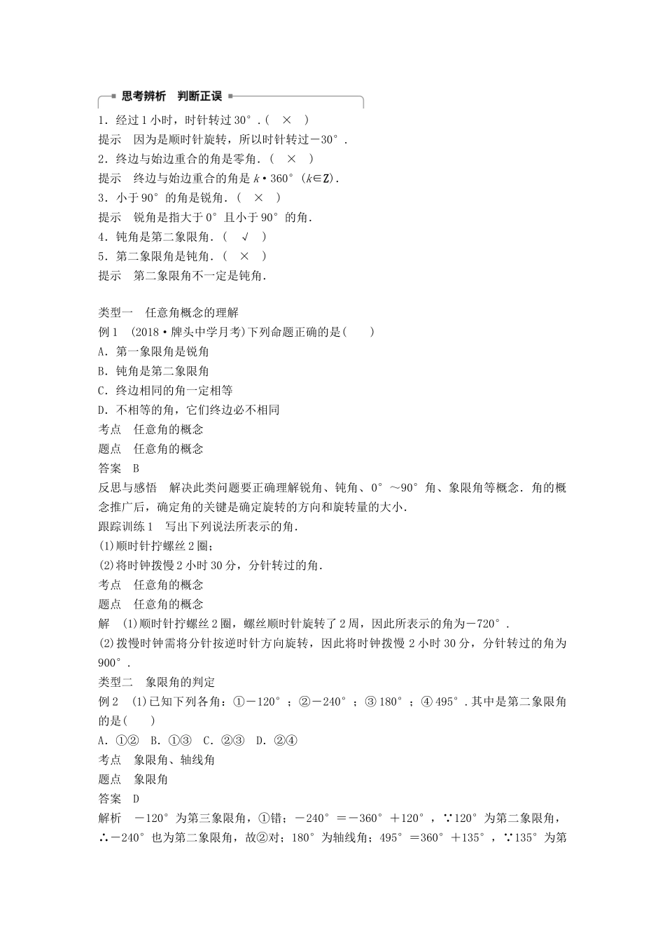 高中数学 第一章 三角函数 1.1.1 任意角学案 新人教A版必修2-新人教A版高一必修2数学学案_第2页