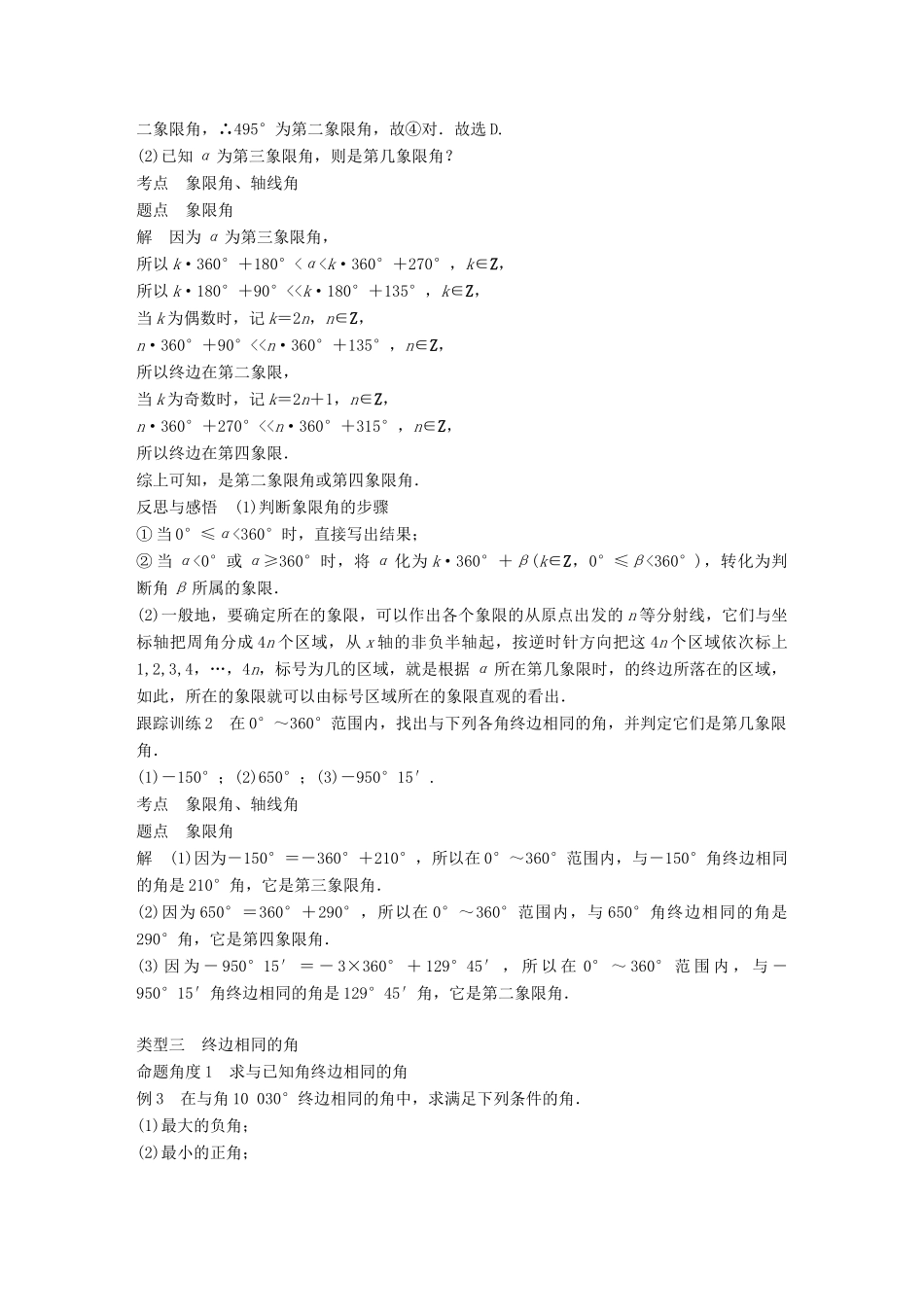 高中数学 第一章 三角函数 1.1.1 任意角学案 新人教A版必修2-新人教A版高一必修2数学学案_第3页