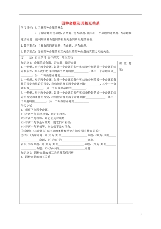 高中数学 第一章 常用逻辑用语 1.2.3 四种命题及相互关系导学案 新人教A版选修1-1-新人教A版高二选修1-1数学学案