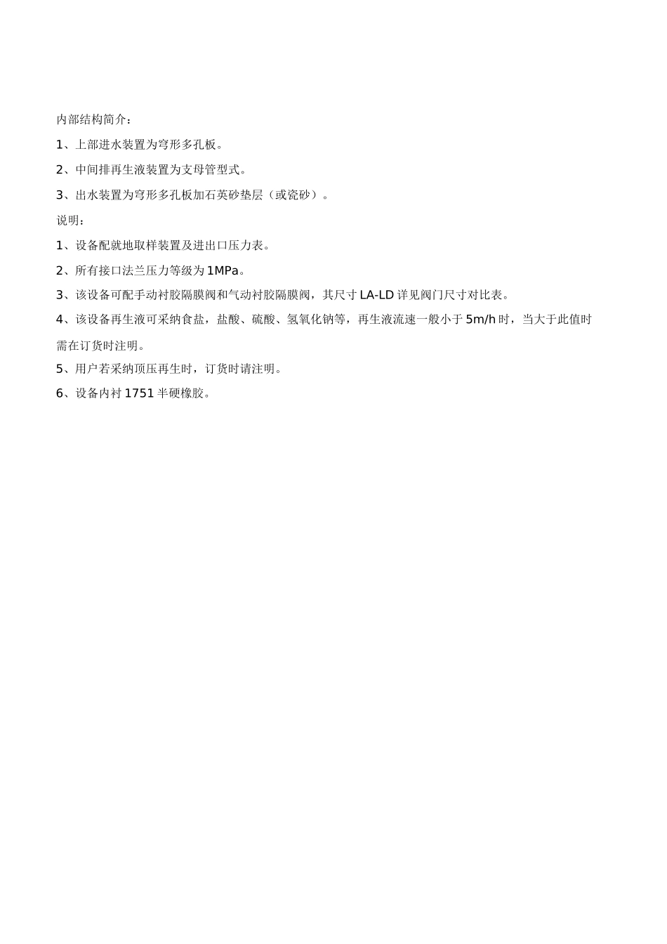 水处理设备技术参数大全_第3页