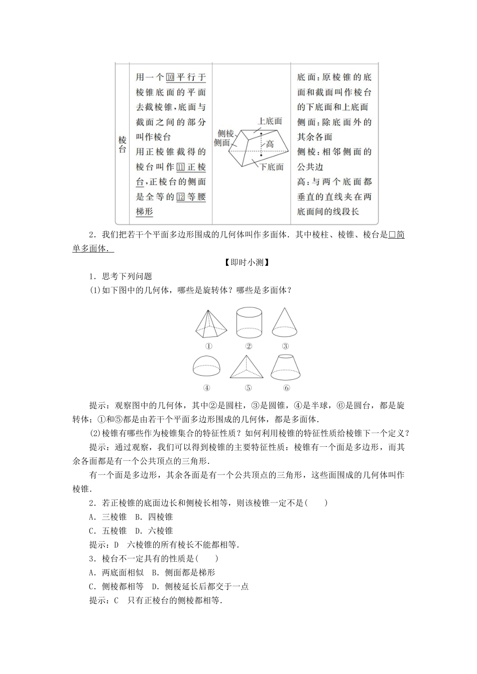 高中数学 第一章 立体几何初步 1.2 简单多面体学案 北师大版必修2-北师大版高一必修2数学学案_第2页