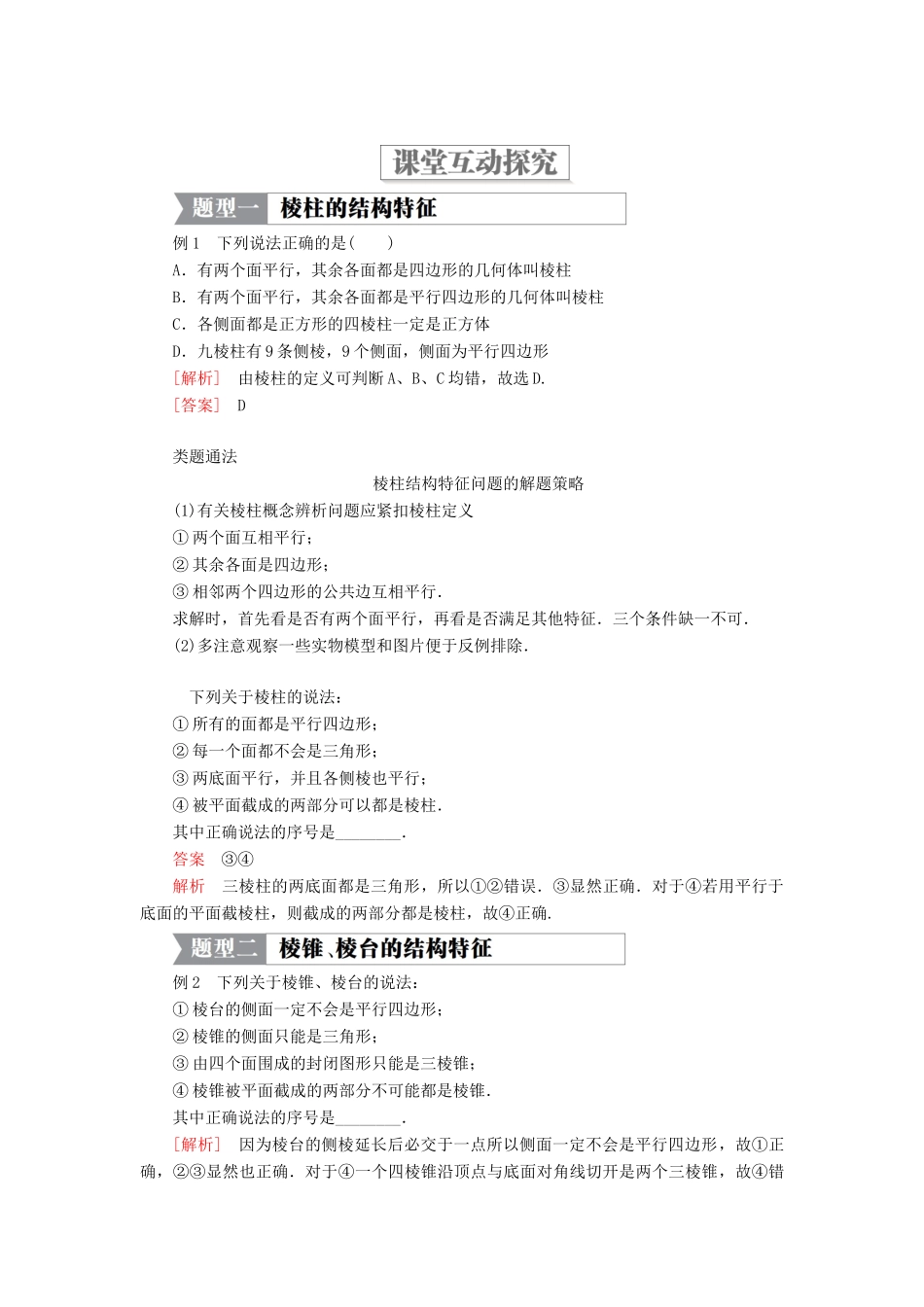 高中数学 第一章 立体几何初步 1.2 简单多面体学案 北师大版必修2-北师大版高一必修2数学学案_第3页
