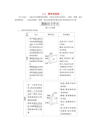 高中数学 第一章 立体几何初步 1.2 简单多面体学案 北师大版必修2-北师大版高一必修2数学学案