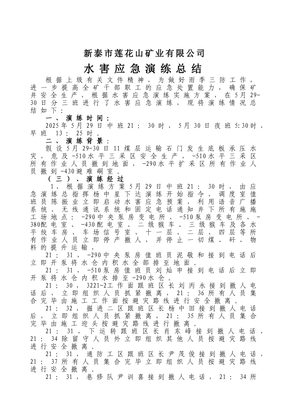 水害应急演练总结2025.6_第2页