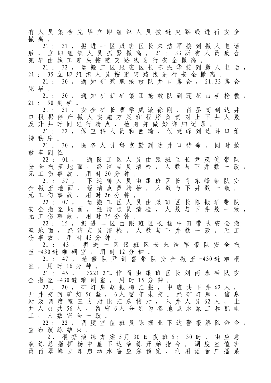 水害应急演练总结2025.6_第3页