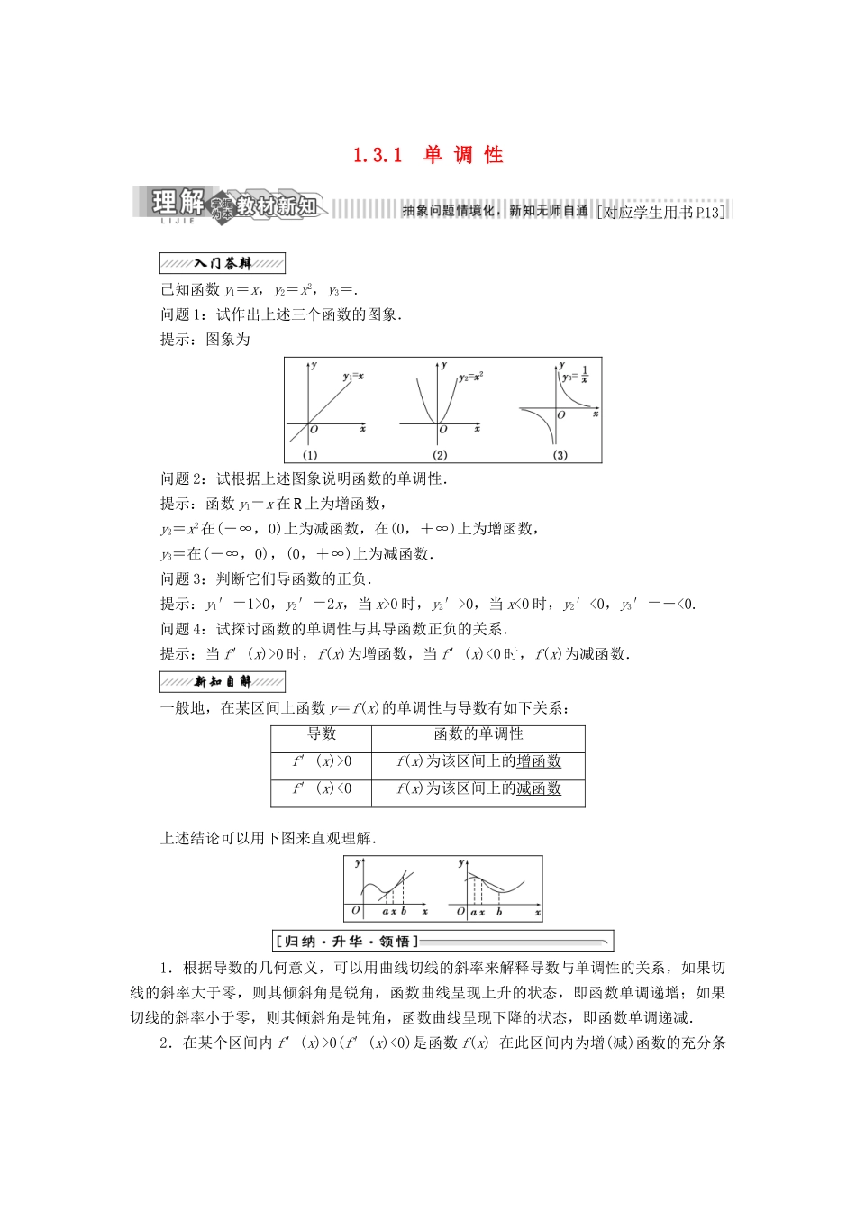 高中数学 第一章 导数及其应用 1.3 导数在研究函数中的作用 1.3.1 单调性教学案 苏教版选修2-2-苏教版高二选修2-2数学教学案_第1页