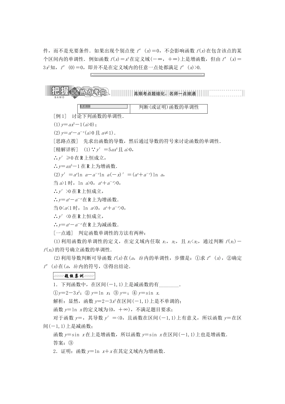 高中数学 第一章 导数及其应用 1.3 导数在研究函数中的作用 1.3.1 单调性教学案 苏教版选修2-2-苏教版高二选修2-2数学教学案_第2页