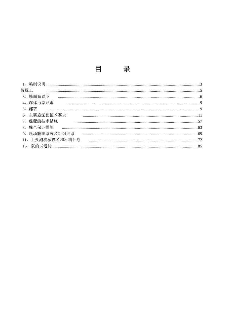 水处理厂工程设备安装方案_第2页
