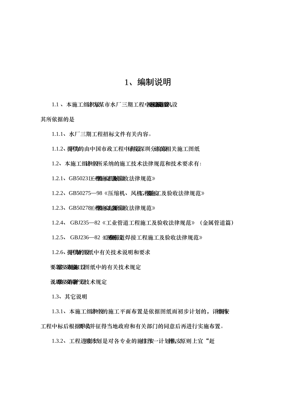 水处理厂工程设备安装方案_第3页