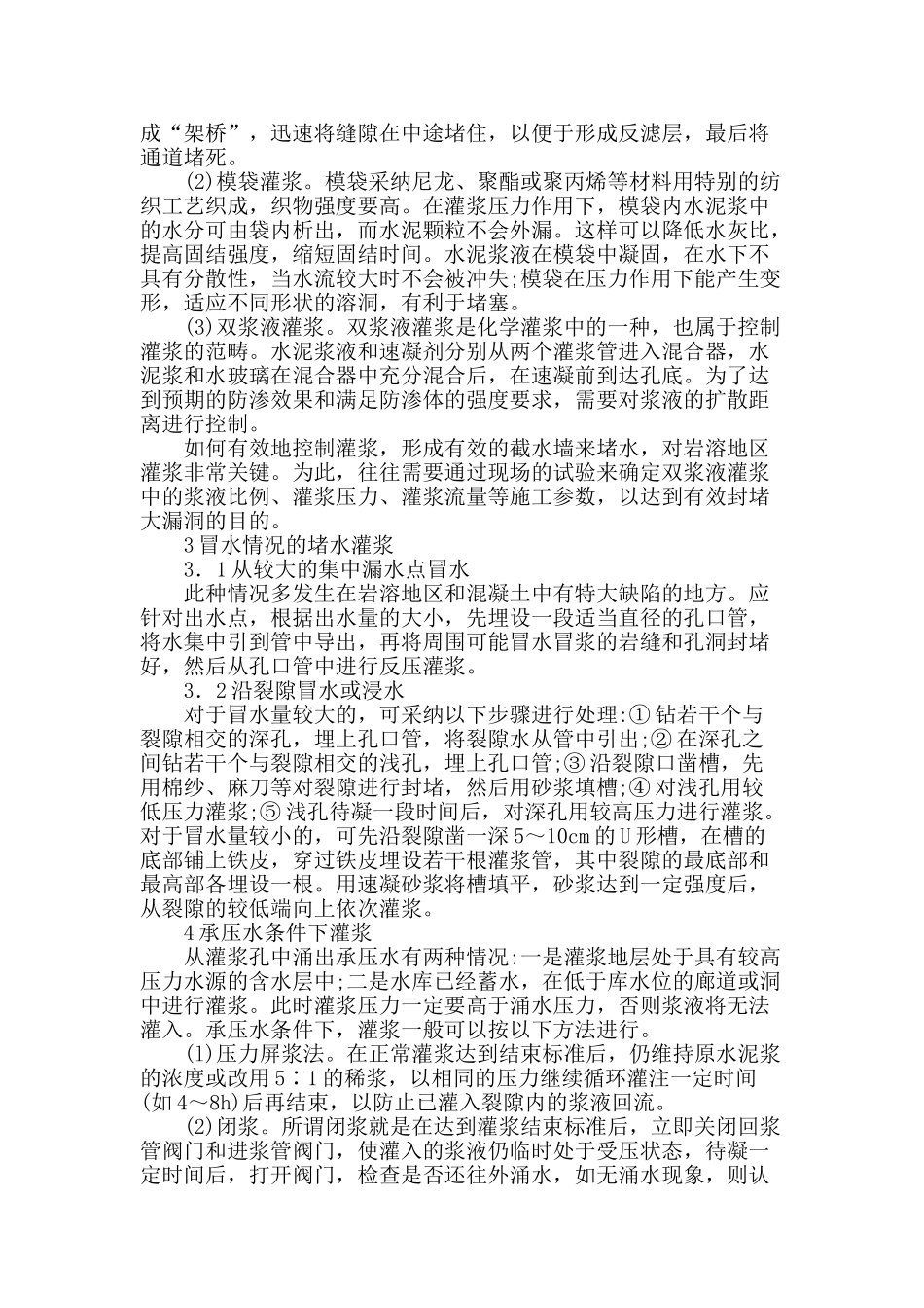 水工大坝灌浆技术探讨_第2页