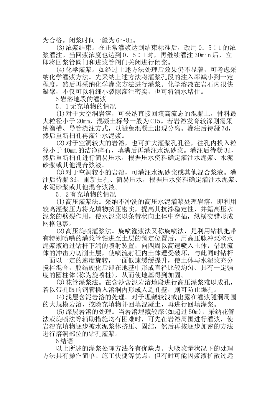 水工大坝灌浆技术探讨_第3页