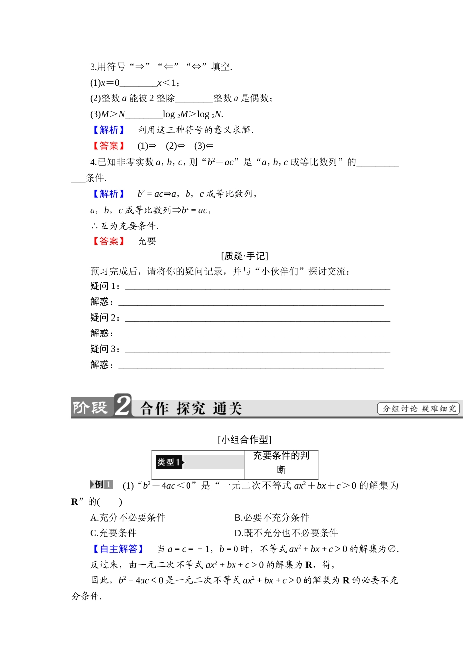 高中数学 第一章 常用逻辑用语 1.2.4 充要条件学案 北师大版选修2-1-北师大版高二选修2-1数学学案_第2页