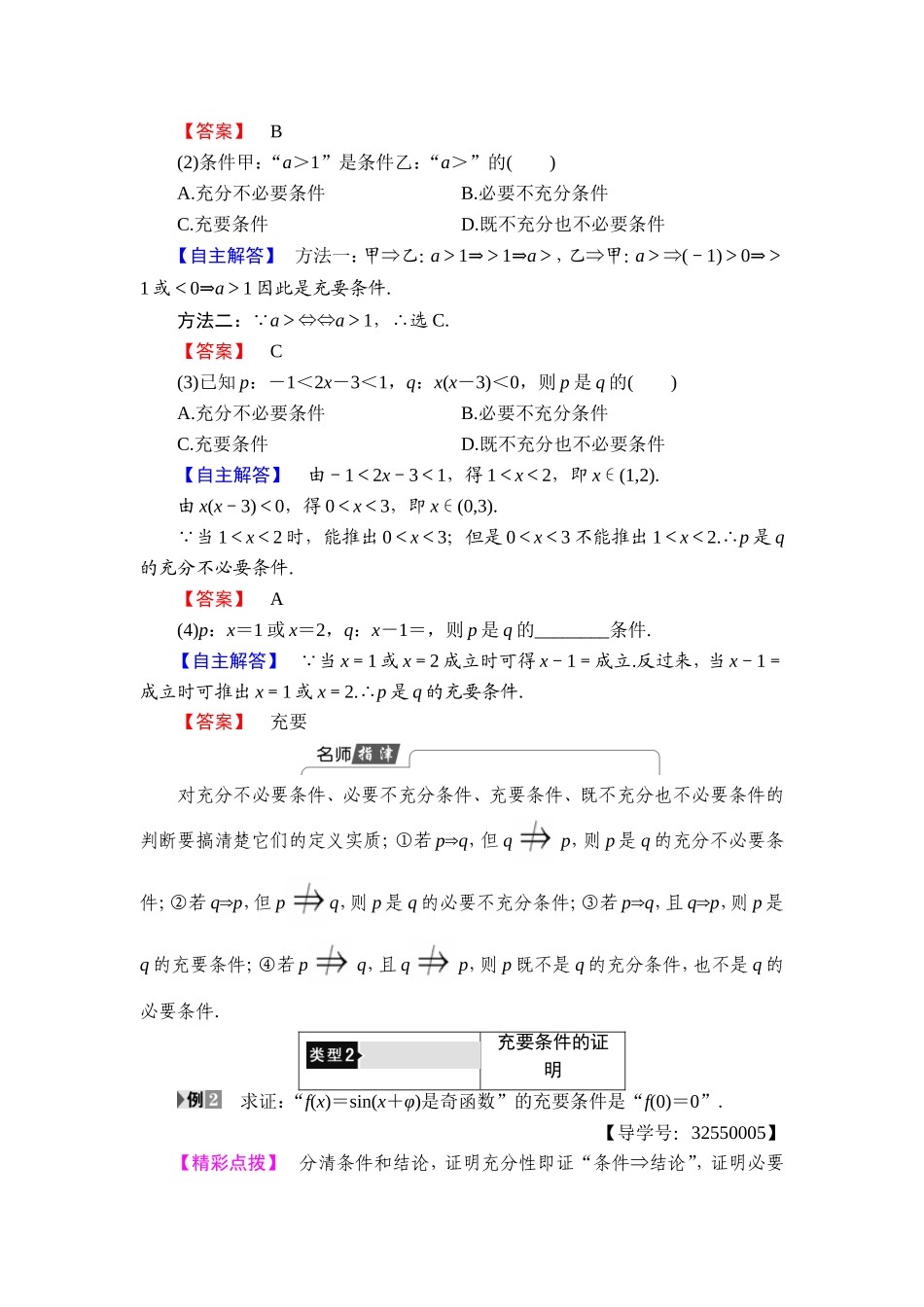 高中数学 第一章 常用逻辑用语 1.2.4 充要条件学案 北师大版选修2-1-北师大版高二选修2-1数学学案_第3页