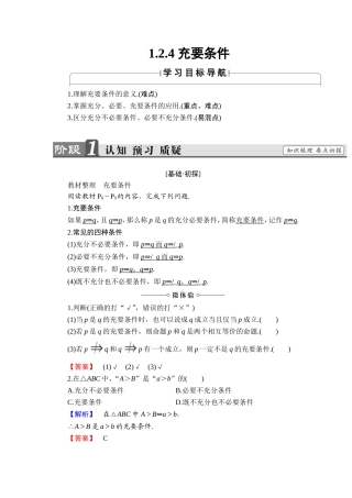 高中数学 第一章 常用逻辑用语 1.2.4 充要条件学案 北师大版选修2-1-北师大版高二选修2-1数学学案