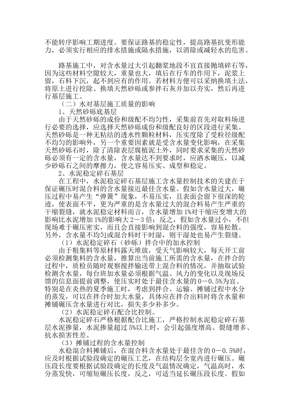 水对城市沥青道路工程质量的影响_第2页