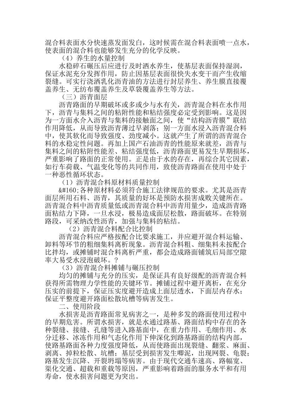 水对城市沥青道路工程质量的影响_第3页