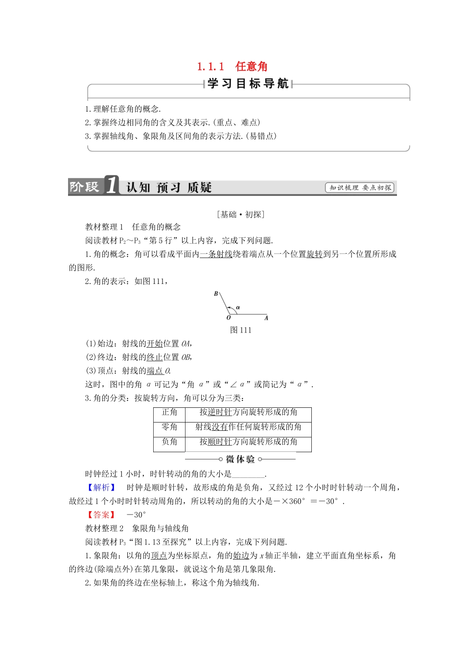 高中数学 第一章 三角函数 1.1.1 任意角学案 新人教A版必修4-新人教A版高一必修4数学学案_第1页