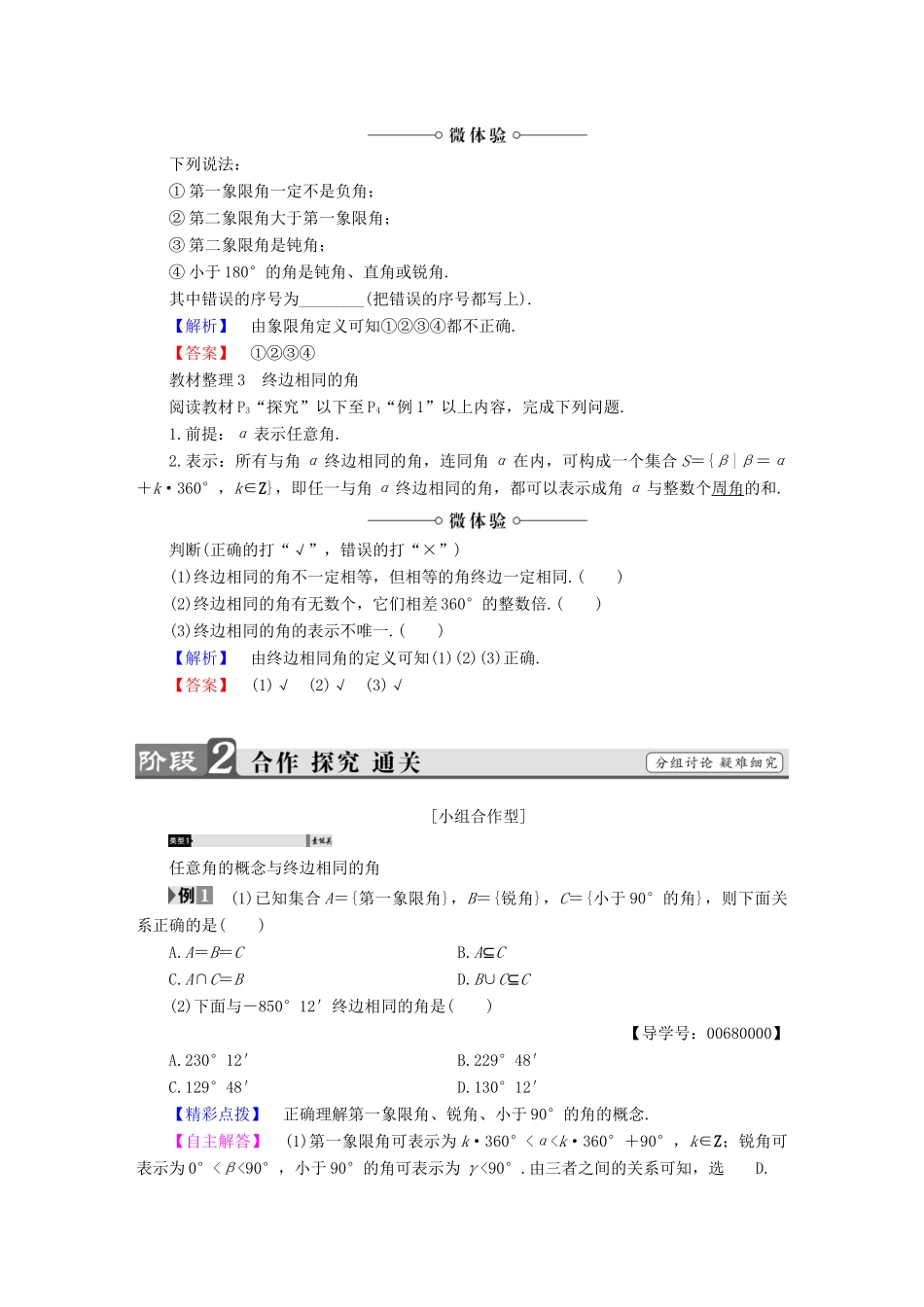 高中数学 第一章 三角函数 1.1.1 任意角学案 新人教A版必修4-新人教A版高一必修4数学学案_第2页
