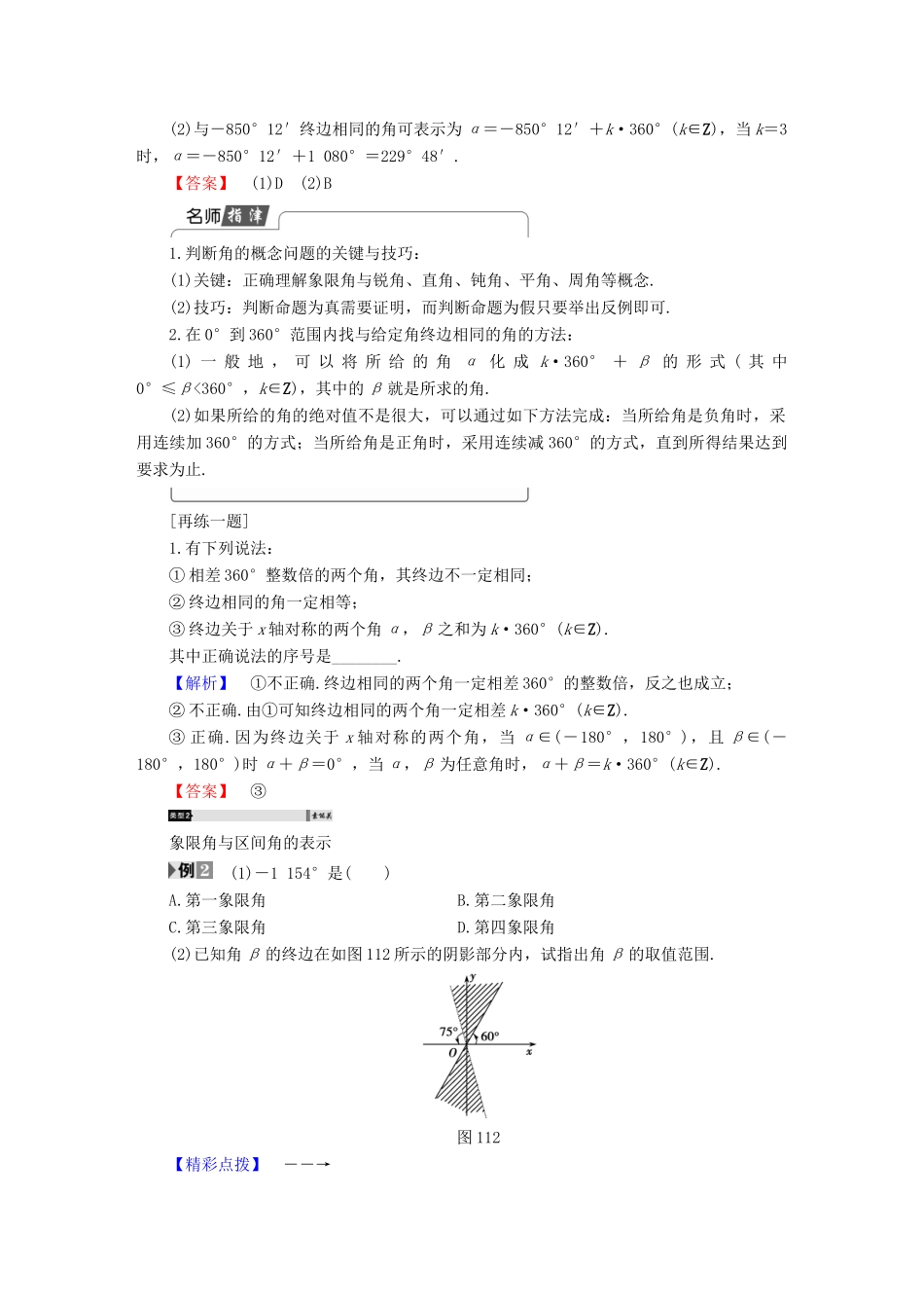 高中数学 第一章 三角函数 1.1.1 任意角学案 新人教A版必修4-新人教A版高一必修4数学学案_第3页