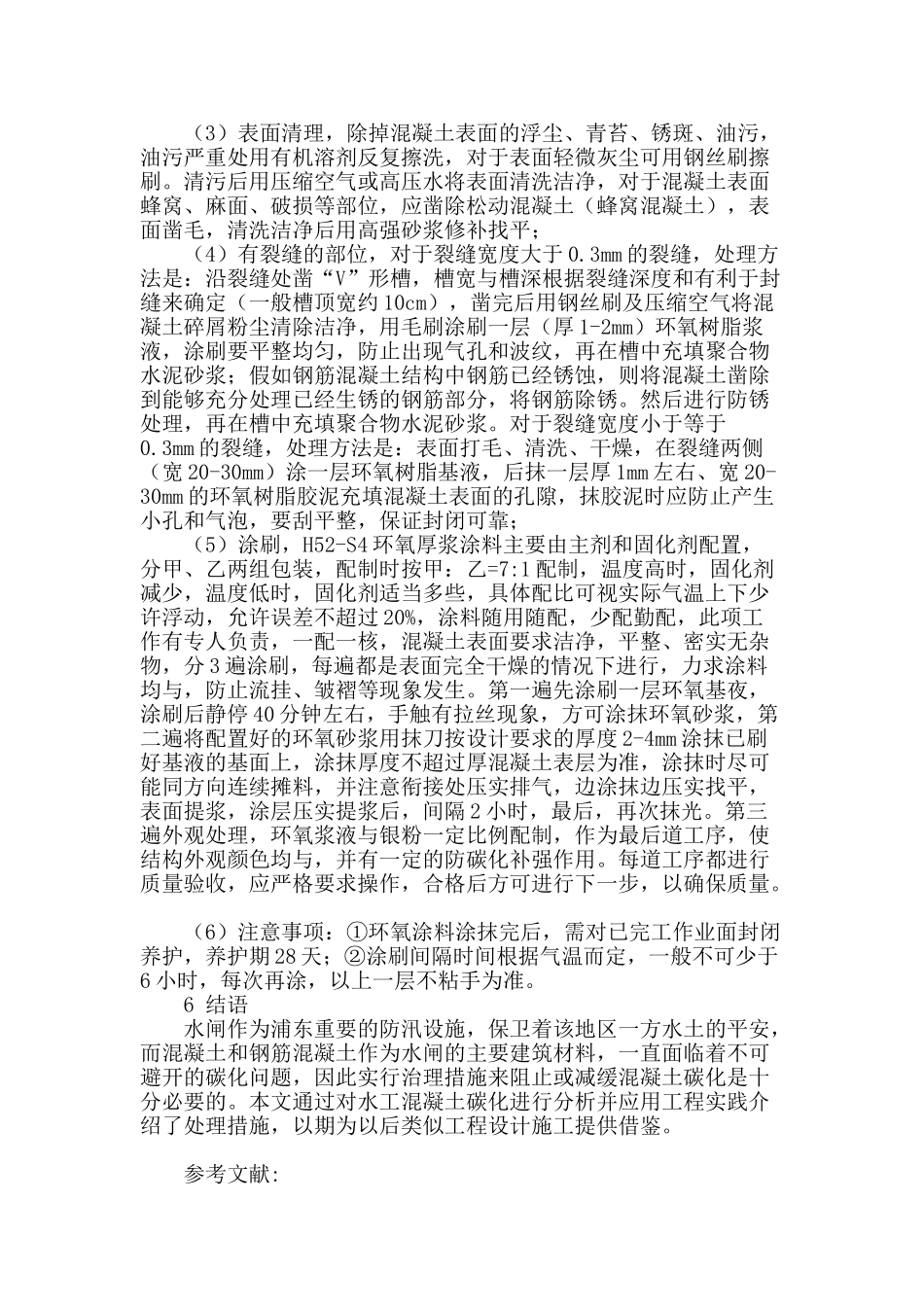 水工混凝土碳化分析及处理工艺_第3页