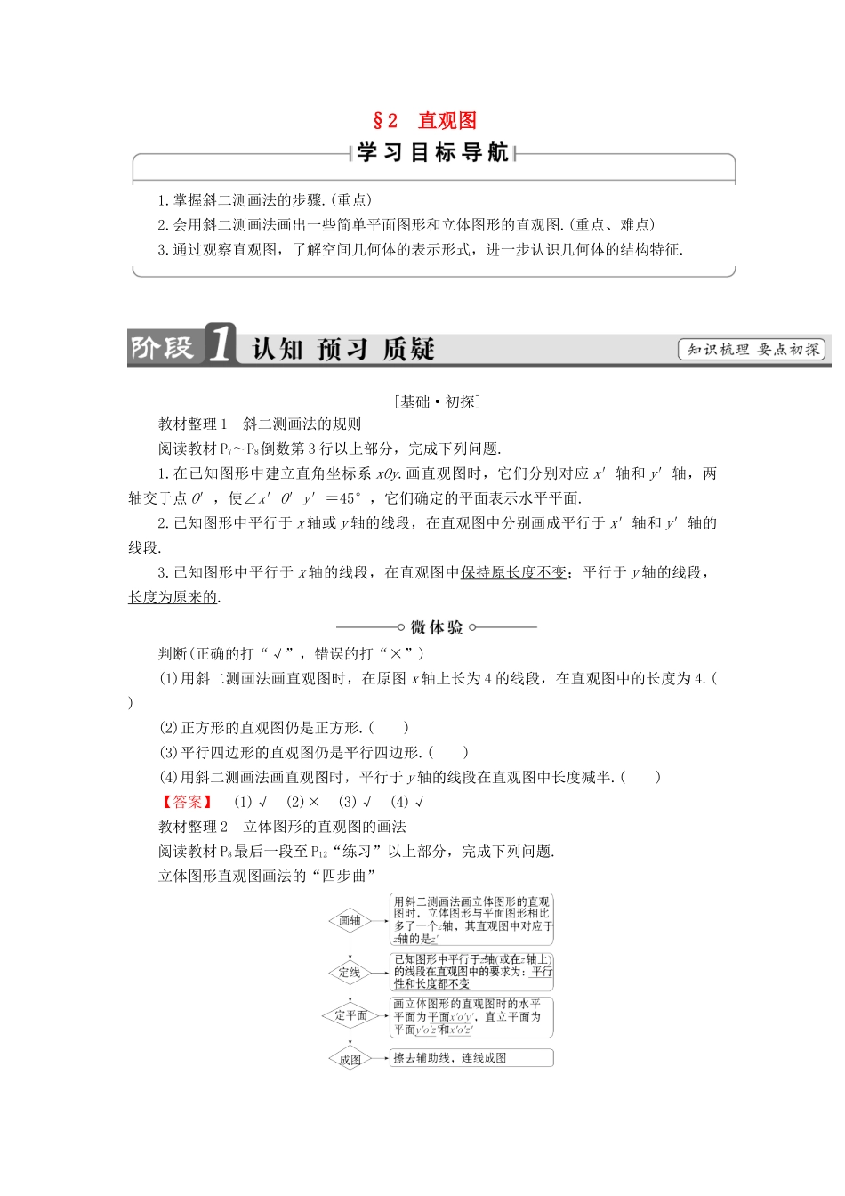 高中数学 第一章 立体几何初步 1.2 直观图学案 北师大版必修2-北师大版高一必修2数学学案_第1页