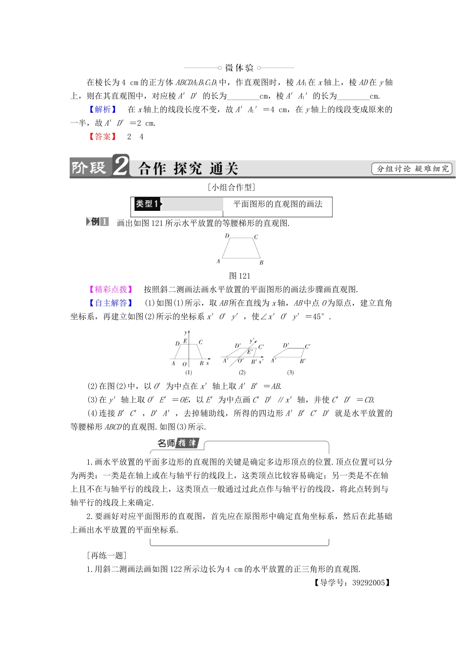 高中数学 第一章 立体几何初步 1.2 直观图学案 北师大版必修2-北师大版高一必修2数学学案_第2页