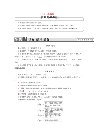 高中数学 第一章 立体几何初步 1.2 直观图学案 北师大版必修2-北师大版高一必修2数学学案