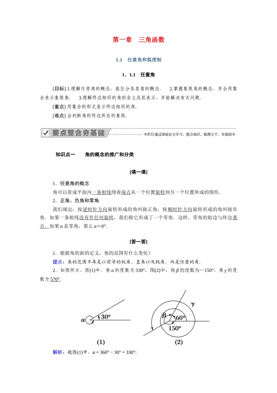 高中数学 第一章 三角函数 1.1.1 任意角学案（含解析）新人教A版必修4-新人教A版高二必修4数学学案_第1页