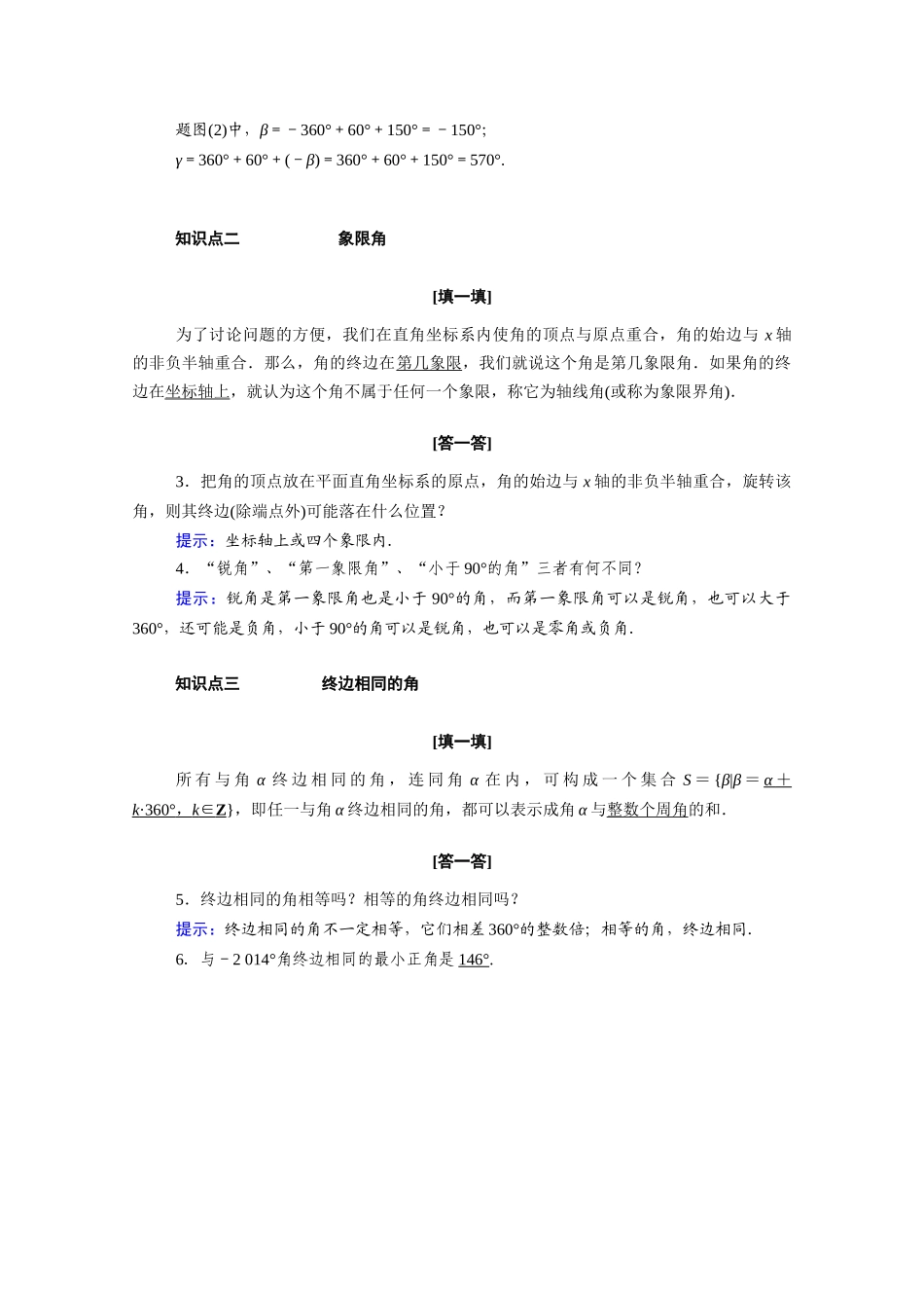 高中数学 第一章 三角函数 1.1.1 任意角学案（含解析）新人教A版必修4-新人教A版高二必修4数学学案_第2页