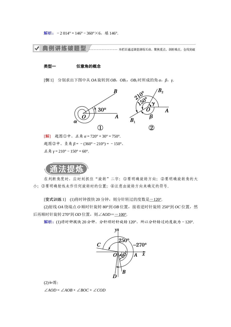 高中数学 第一章 三角函数 1.1.1 任意角学案（含解析）新人教A版必修4-新人教A版高二必修4数学学案_第3页