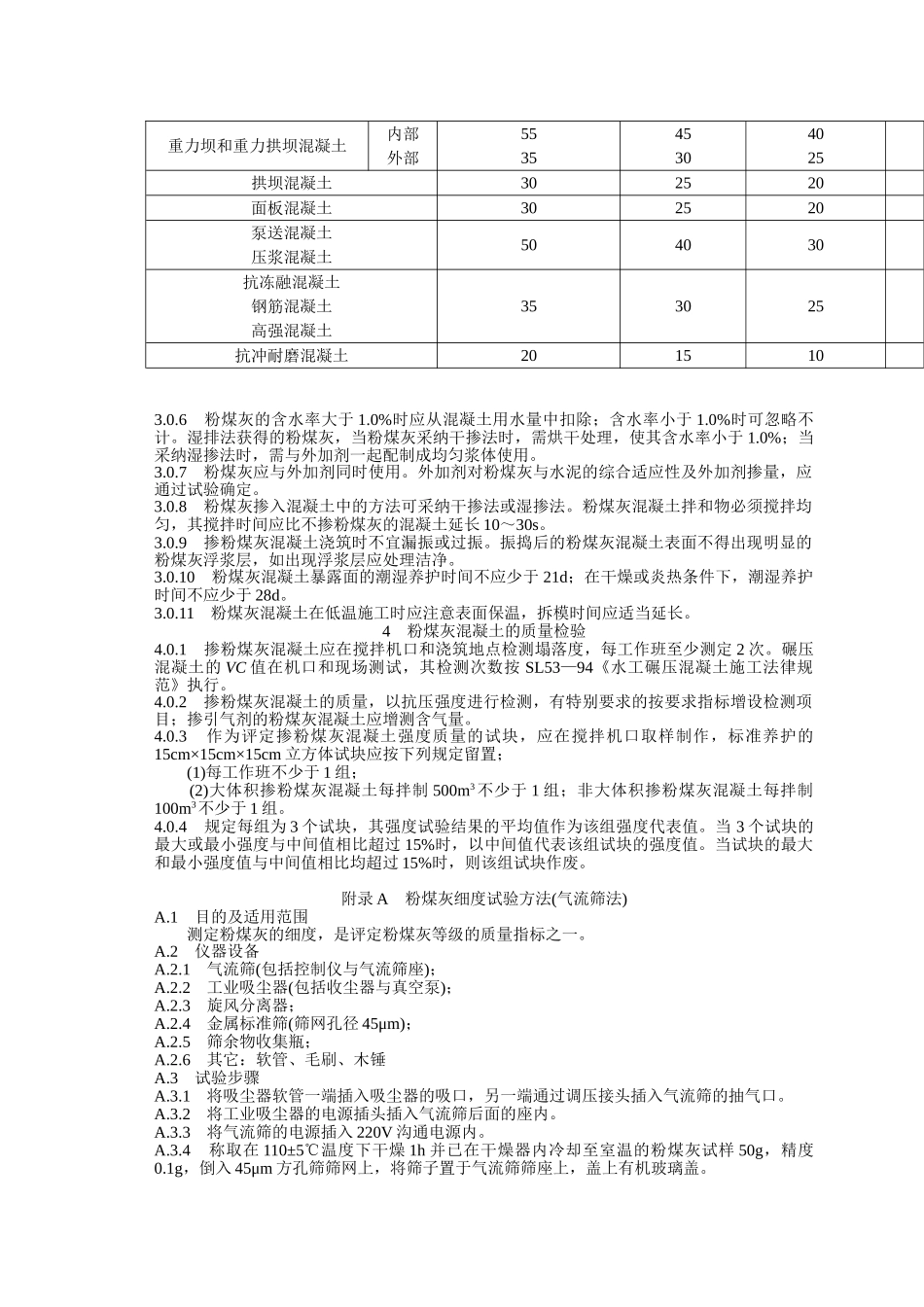 水工溷凝土掺用粉煤灰技术规范_第3页