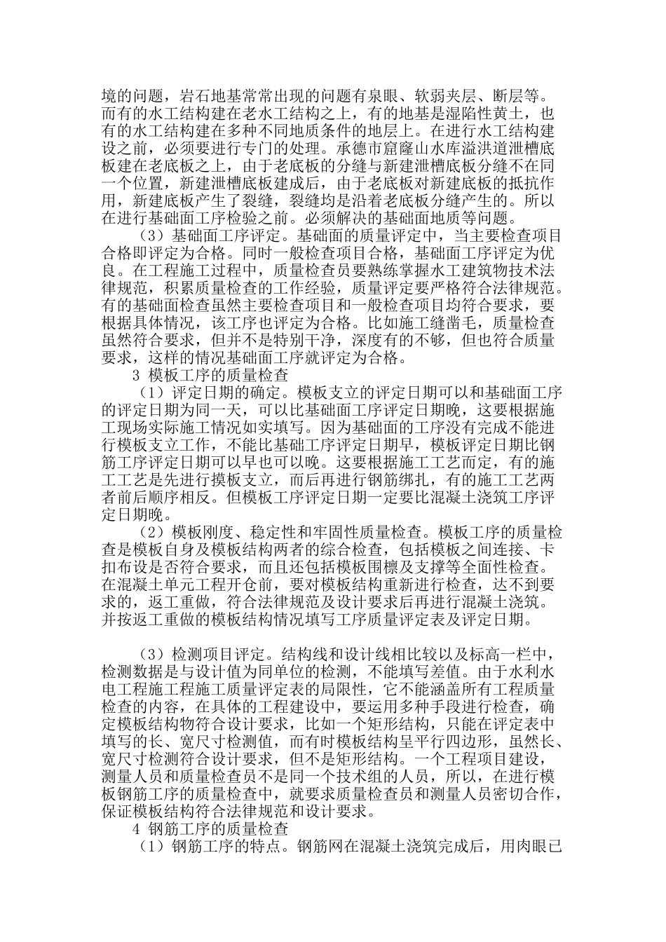 水工混凝土质量评定表报验错误及纠正_第2页