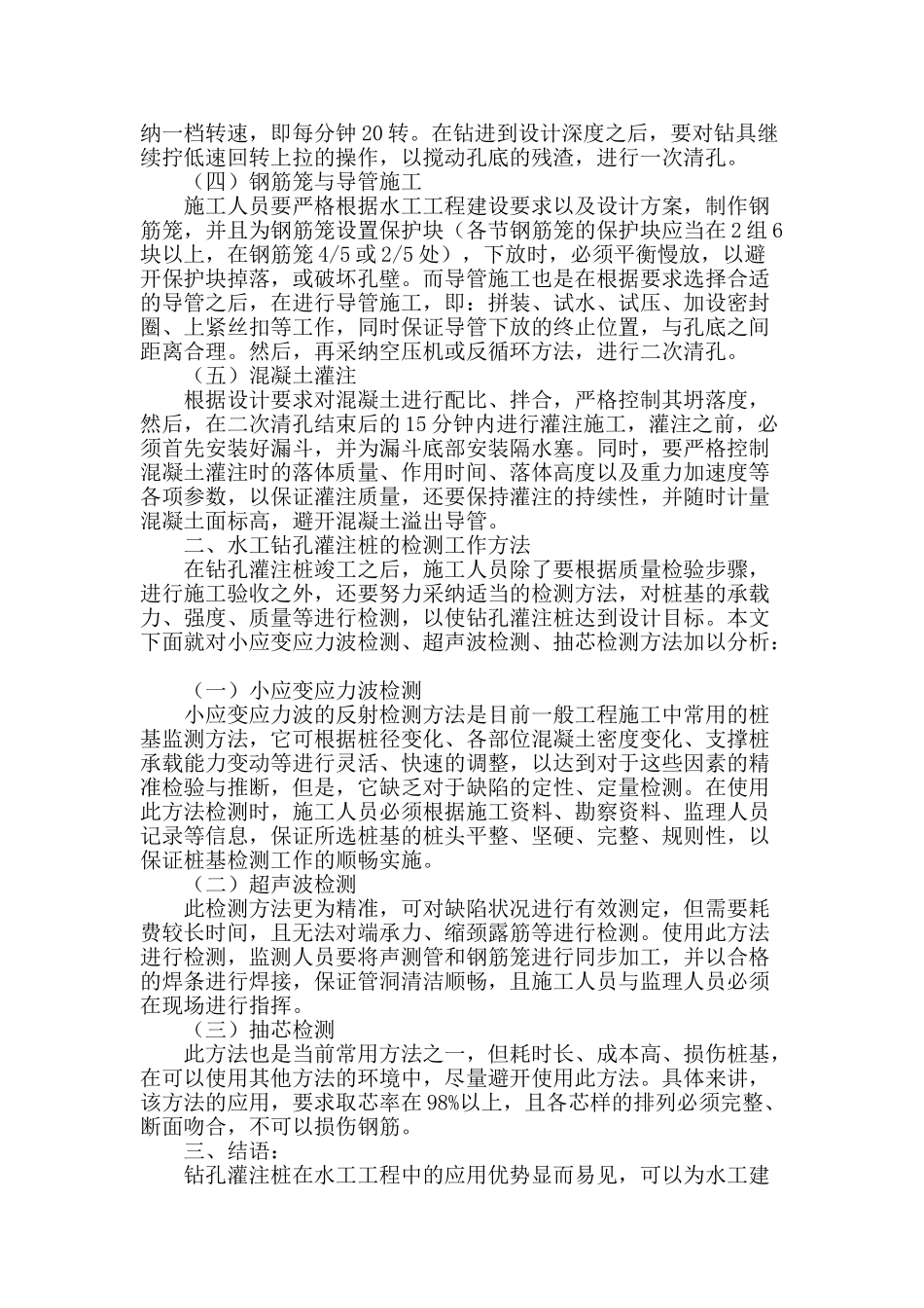 水工钻孔灌注桩的施工与检测分析_第2页