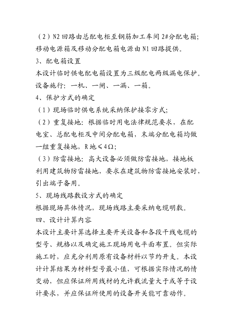 水工程临时用电施工方案_第2页