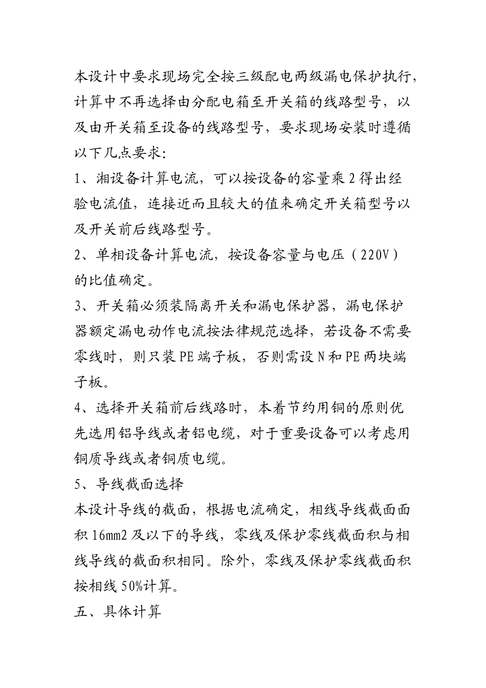 水工程临时用电施工方案_第3页