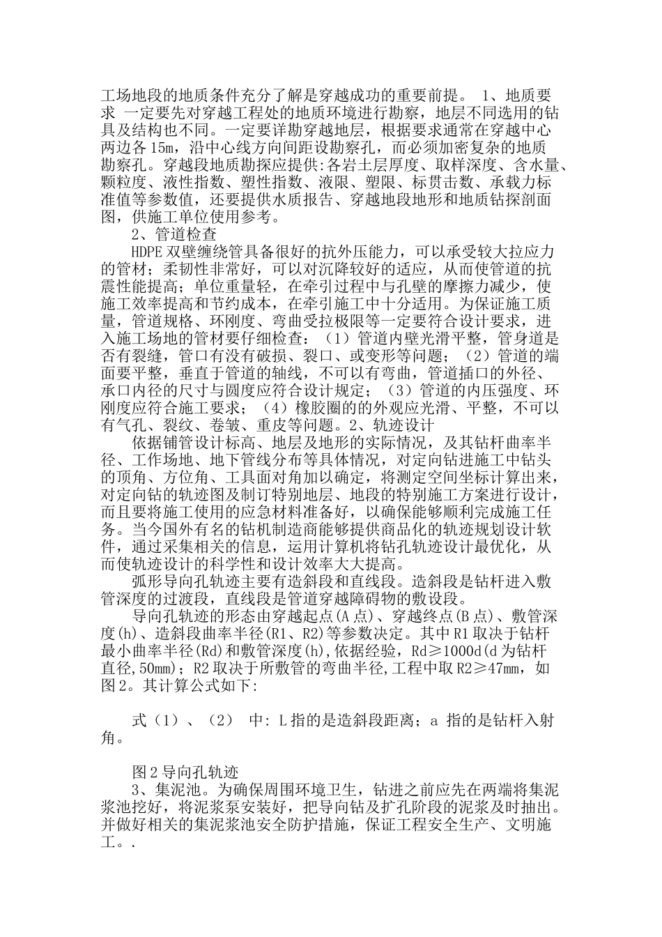 水平定向钻牵引管道施工控制要点_第2页