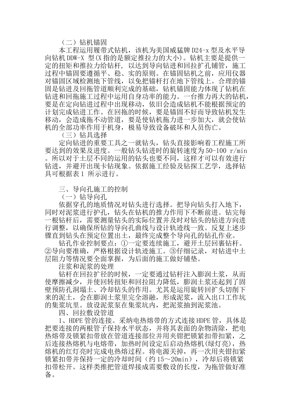 水平定向钻牵引管道施工控制要点_第3页