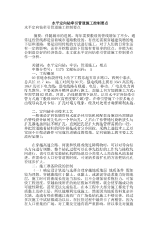 水平定向钻牵引管道施工控制要点