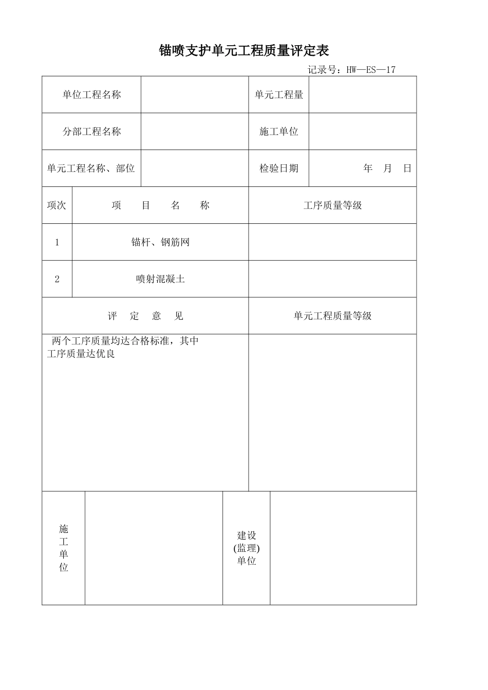 水工隧洞回填灌浆单元工程质量评定表_第3页